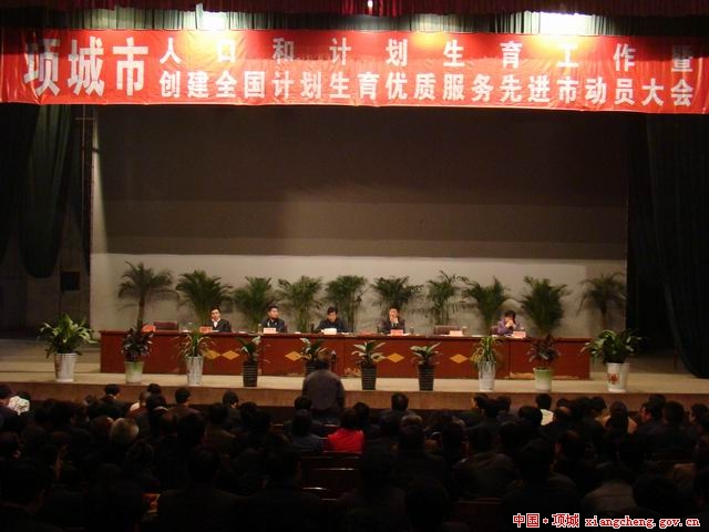 项城市人口_项城市人口计生委打造干部新形象