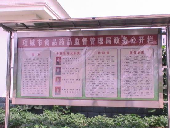 �����ʳƷҩƷ�ල�������ƽ����񹫿�������������ҩ������