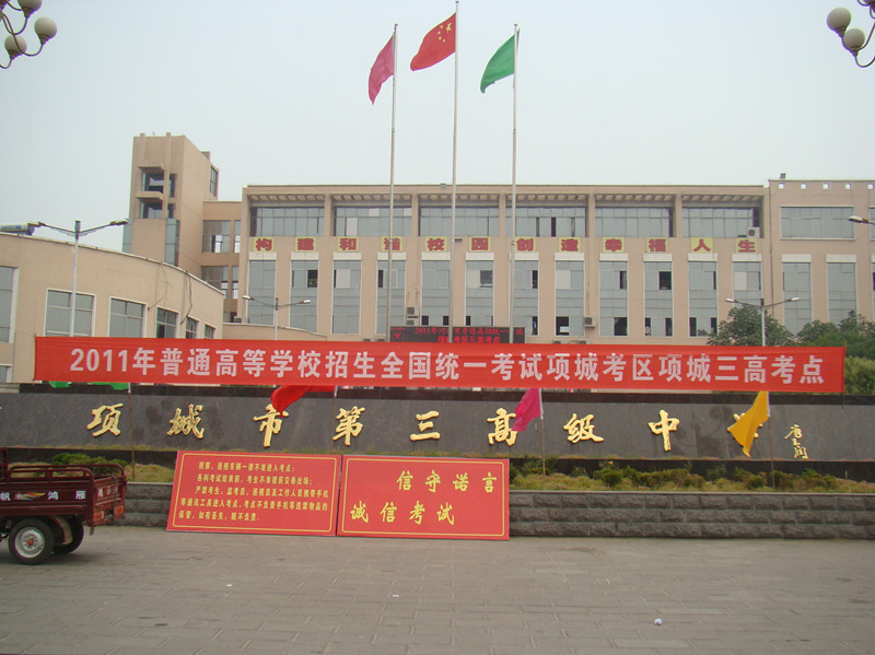 中专考点56个考场;正泰博文高中; 项城市 人民政府公众网; 项城三高