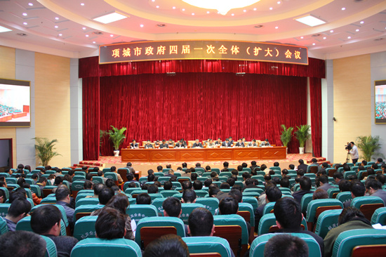 项城市政府四届一次全体(扩大)会议召开中华人